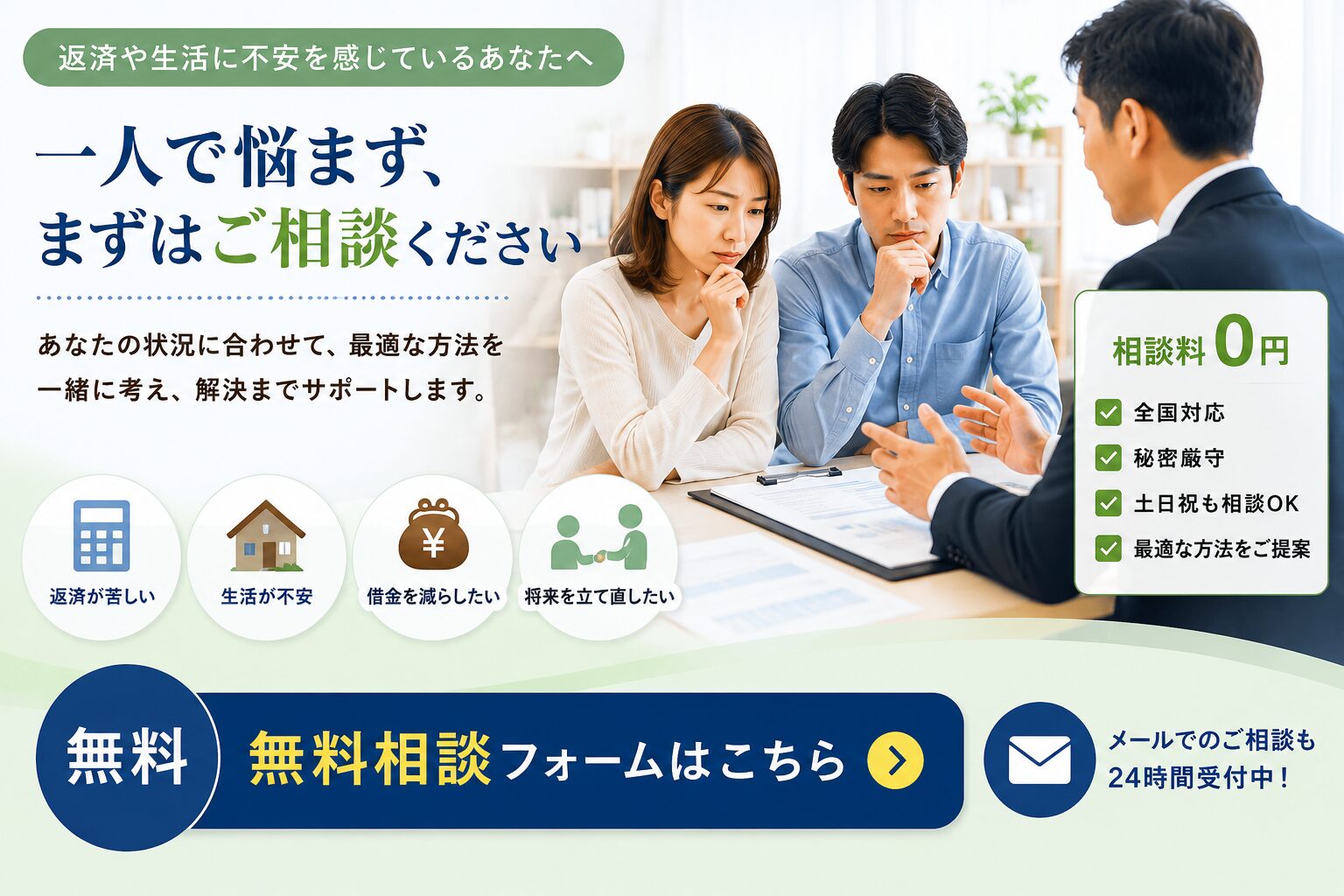 無料相談フォームはこちら
